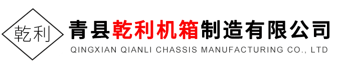 青縣三元機箱制造有限公司,鈑金加工,網絡機柜,操作臺,監控臺,戶外機箱機柜,通訊設備,防爆設備